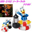 セトクラフト SDD-2102-1000 ソーラーライト ドナルド SDD2102【メーカー直送】【代引き/同梱不可】【SETO CRAFT /ガーデンライト/...