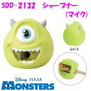 モンスターズ・インク SDD-2132-140 鉛筆削り シャープナー マイク SDD2132【お取り寄せ商品】【えんぴつ 削り ディズニー ディズニーグッズ ...