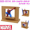 MARVEL スパイダーマン D23-0114 ステーショナリースタンド ペン立て【お取り寄せ商品】【ディズニー ディズニーグッズ マーベル ユニバ お土産 プレゼント リモートワーク 在宅 リモート デスク 文房具】