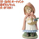 【送料無料(北海道・沖縄・離島を除く)】セトクラフト SR-0694 オーナメント 赤ずきんちゃん 大・おつかい【メーカー直送】【SETOCRAFT、園芸オーナメント、園芸置物、ガーデニング用品】