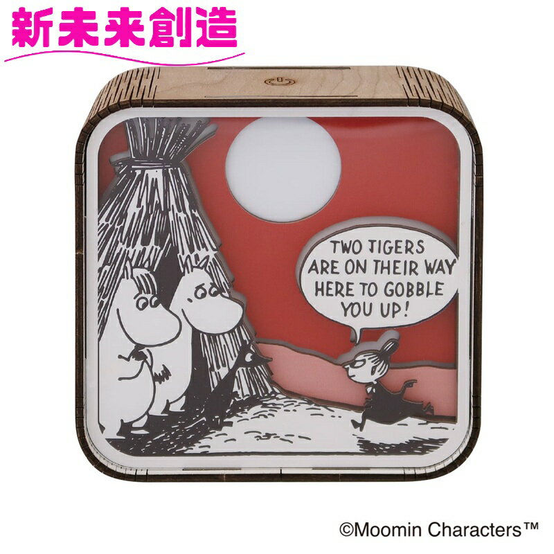 照明 寝室 ライト ルームライト ランプ ムーミン 漫画 グッズ ウッドルームライト M25-0001 リトルミイ..