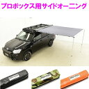 【送料無料(沖縄除く)】HARD CARGO ハードカーゴ プロボックス用 サイドオー二ング P160V P165V【メーカー直送品】【同梱/代引不可】【車 カ...