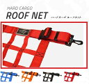 ルーフネット レッド ハードカーゴ HARD CARGO【車 カー用品 アウトドア ネット 仕切り カスタム パーツ ハイゼット 軽トラ】【送料無料(沖縄除く)...