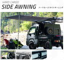 サイドオーニング ハードカーゴ HARD CARGO【車 カー用品 アウトドア カスタム パーツ 軽トラ オプション テント 日除け 雨よけ】【送料無料(沖縄除...