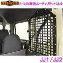 【送料無料(沖縄を除く)】HARD CARGO ハードカーゴ N-VAN 専用 ユーティリティパネル【車 カー用品 アウトドア カスタム パーツ バン 5BD...