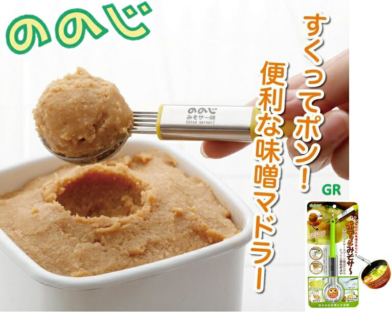 ののじ　ポテッとみそサ～G グリーン　324009333 【味噌こし 計量　泡だて器　調理器具 主婦 料理 便利..