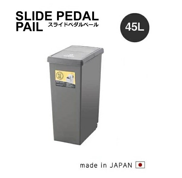 東谷 スライドペルー　ブラウン　45L LFS-763BR　ダストボックス【メーカー直送品】【ダストボックス　ゴミ入れ　ゴミ箱】