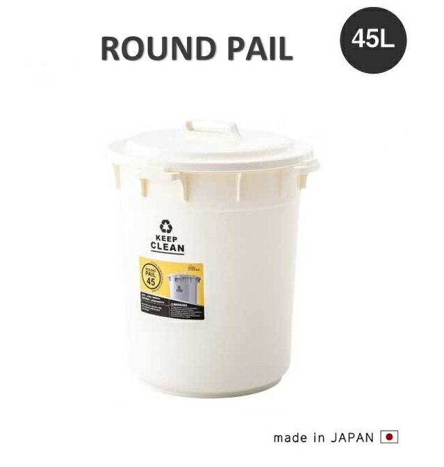 東谷　ラウンドペルー　ホワイト　45L　LFS-765WH　ダストボックス【メーカー直送品】【ダストボックス　ゴミ入れ　ゴミ箱】