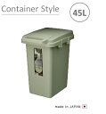 東谷 コンテナスタイル 45L CS3-45JLGR ライトグリーン ダストボックス【メーカー直送品】【ダストボックス ゴミ入れ ゴミ箱】