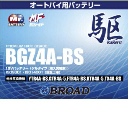 ブロードBGZ4A－BS バイクバッテリー（ゲル型）駆 12V【メーカー直送】【BROAD・二輪バッテリー・二輪車】