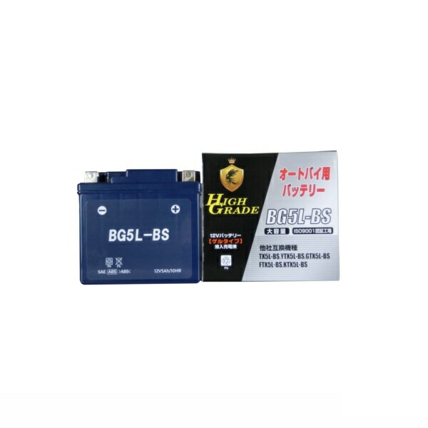 ブロードBG5L－BS　バイクバッテリー（ゲル型）駆　12V【メーカー直送】【BROAD・二輪バッテリー・二輪車】
