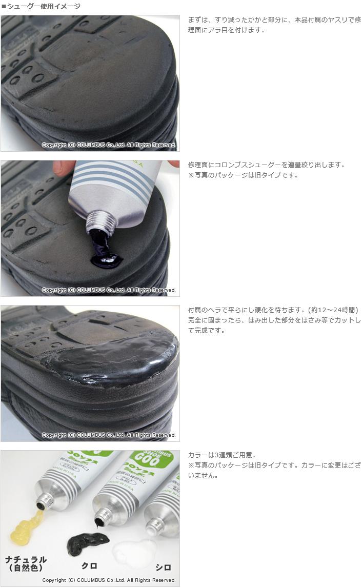 COLUMBUS　コロンブス　SHOE GOO　シューグー100g　シューズ用補修剤　シロ【9010044】【お取り寄せ製品】【シューズ用補修用品、靴底補修剤】