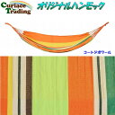 【送料無料・沖縄・離島を除く】CuriaceTrading(キュリアストレーディング)ハンモックスタートセット コートジボワール【アウトドア・キャンプ・ハンモッ...