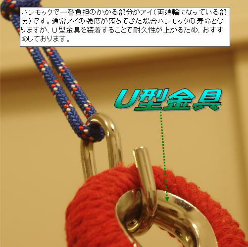 CuriaceTrading(キュリアストレーディング)ハンモック用取付金具 U字金具【アウトドア・キャンプ・ハンモック・コット・サマーベッド】【お取り寄せ】【同梱/代引不可】通販格安セール情報 楽天 通販