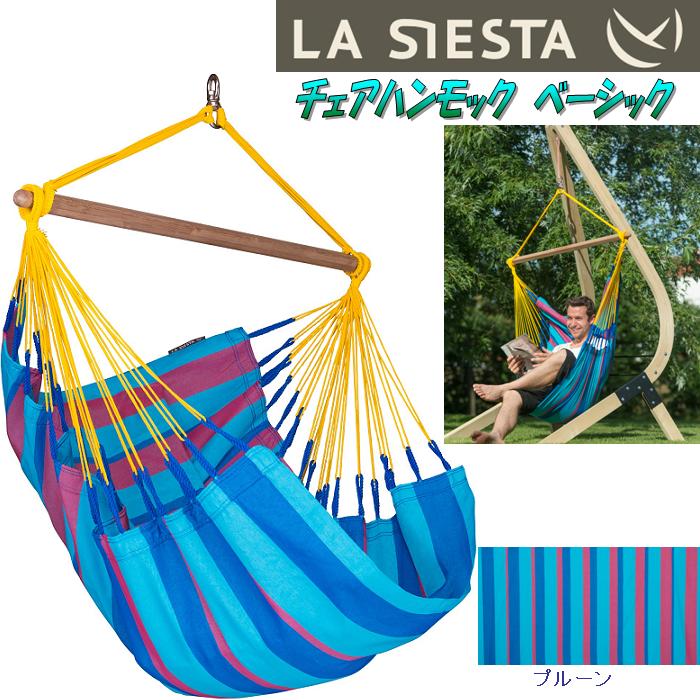 LA SIESTA ラシエスタ hammock chair basic チェアハンモック ベーシック プルーン SNH14-3【アウトドア・キャンプ・ハンモック・サマーベッド】【お取り寄せ】【同梱/代引不可】