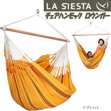 【送料無料(沖縄・離島を除く)】LA SIESTA(ラシエスタ)　hammock chair lounger　チェアハンモック ロウンガー　(特大サイズ) アプリコット CUL21-5【アウトドア・キャンプ・ハンモック・サマーベッド】【お取り寄せ】【同梱/代引不可】