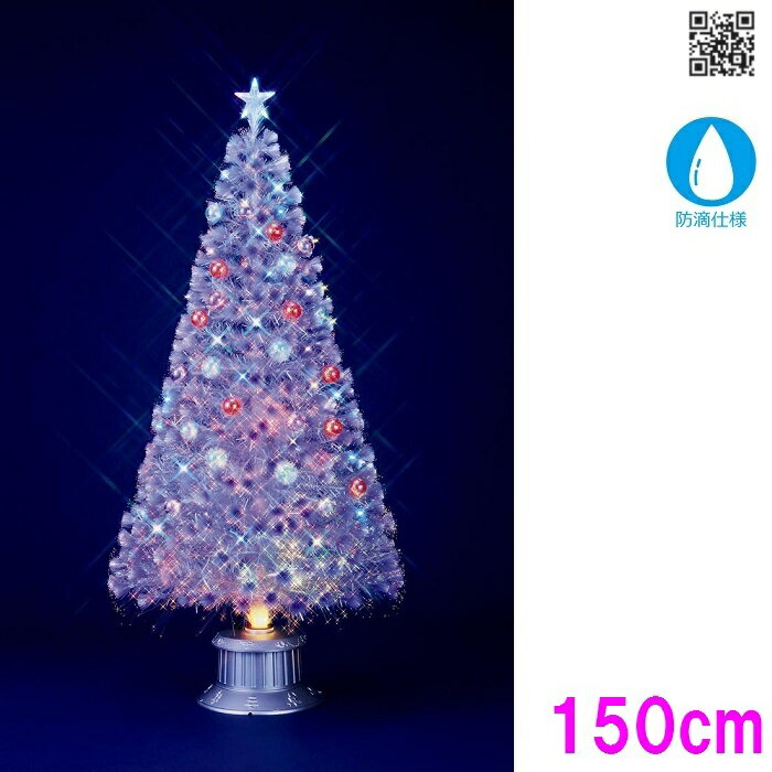Rakuten - クリスマス ツリー 白 フローレックス　FX-5724　150cm ギアシェイプ LEDホワイトボールファイバーツリー　FX5724【メーカー直送品】【同梱/代引不可】【クリスマス 飾り イルミネーション ページェント 店舗装飾 庭 装飾 エクステリア】