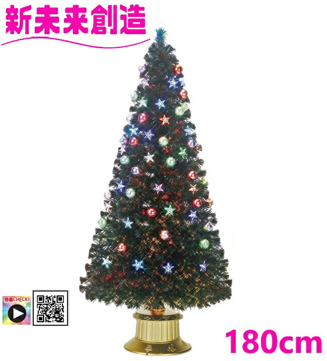 フローレックス　FX-5614　180cm とっても光る レインボースター グリーンファイバーツリー　FX5614【メーカー直送品】【同梱/代引不可】【クリスマスツリー イルミネーション マンション ページェント 店舗装飾】