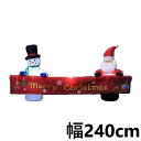 クリスマス イベント パーティ ロングクリスマスバナー 240cm フローレックス KT-3340【メーカー直送品】【同梱/代引不可】【イルミネーション オブジェ サンタクロース クラブ 業務用 店舗 装飾 雪だるま オシャレ おしゃれ】