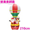 クリスマス イベント パーティ サンタイン気球 210cm フローレックス KT-3641【メーカー直送品】【同梱/代引不可】【FLOREX イルミネーション クリスマス オブジェ サンタクロース クラブ 業務用 店舗 装飾 雪だるま オシャレ おしゃれ】