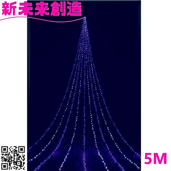 クリスマス イルミネーション フローレックス　KT-3760　5M ニューホワイトブルー　LEDドレープライト　KT3760【メーカー直送品】【同梱/代引不可】【FLOREX LED 家 デコレーション 店舗 装飾 防滴 5メートル 】