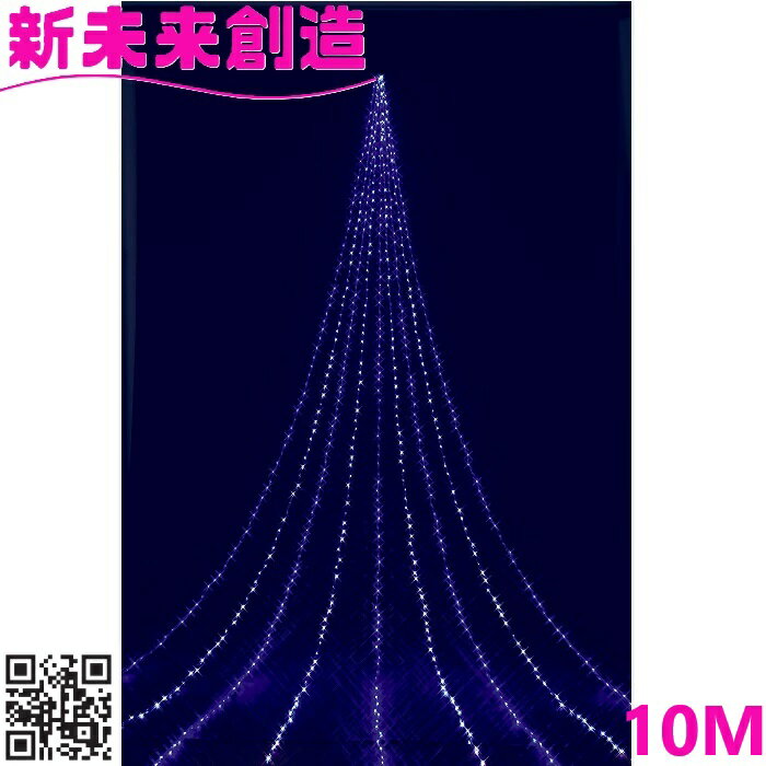 クリスマス イルミネーション フローレックス　KT-3820　10M ニューホワイトブルー　LEDドレープライト　KT3820【メーカー直送品】【同梱/代引不可】【FLOREX LED 家 デコレーション 店舗 装飾 防滴 10メートル 】