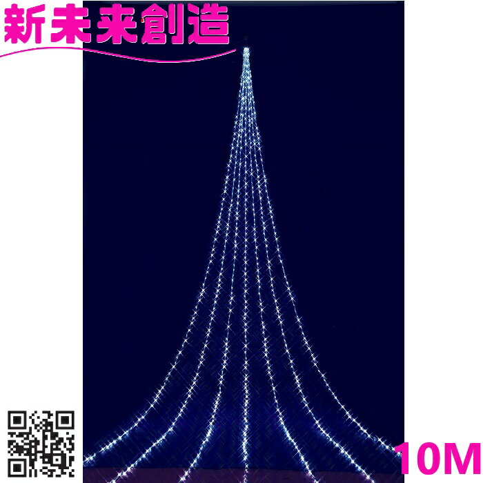Rakuten - クリスマス イルミネーション フローレックス　KT-3821　10M ニューホワイト ドレープライト　KT3821【メーカー直送品】【同梱/代引不可】【FLOREX LED 家 デコレーション 店舗 装飾 防滴 10メートル 】