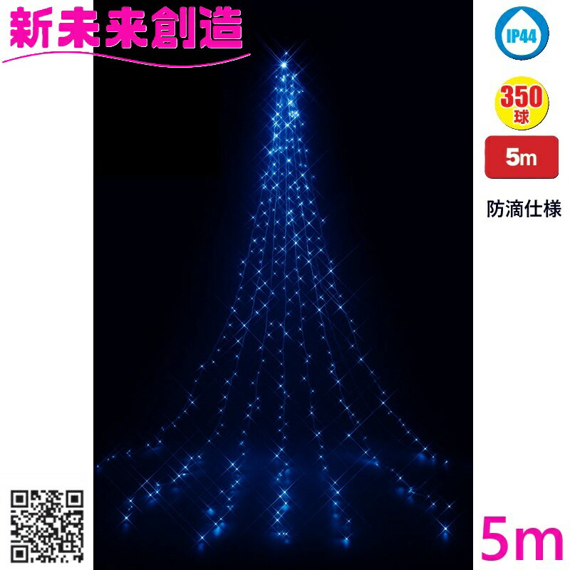 クリスマス ツリー イベント 店 モール イルミネーション フローレックス KT-3831 5m 8ファンクション ドレープライト ホワイトLED【メーカー直送品】【同梱/代引不可】【FLOREX LED 家 デコレーション 店舗 装飾 電飾 防滴 5メートル おすすめ おしゃれ】