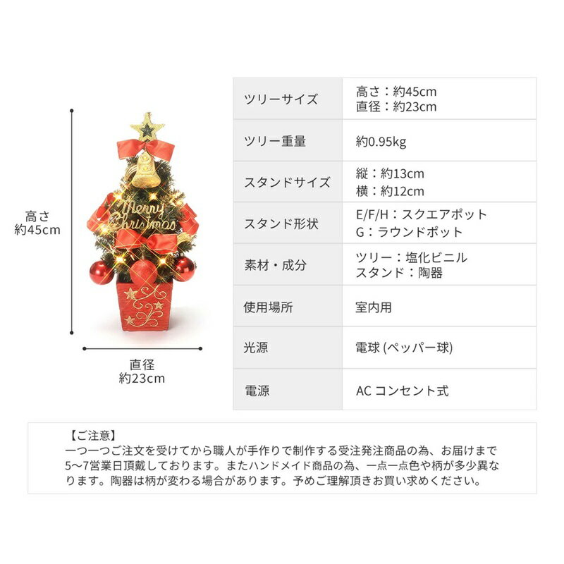 クリスマスツリー 小さい マンション ミニ 小型 ツリー フローレックス　XT-641　45cm　エレガント陶器ツリー ホワイト XT641【メーカー直送品】【同梱/代引不可】【ツリー マンションサイズ 子供 プレゼント】