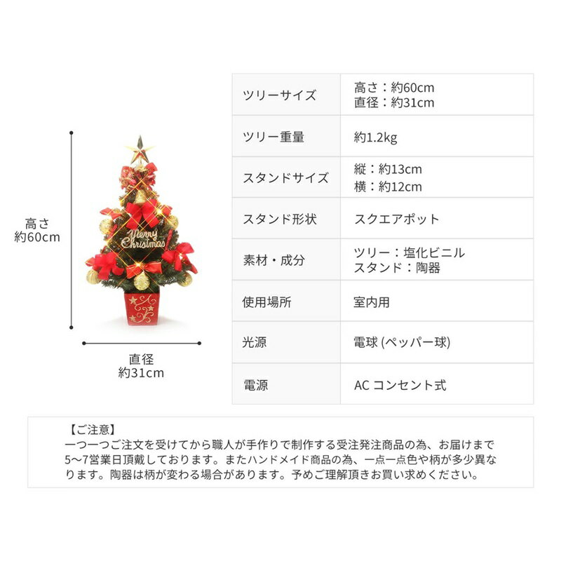 クリスマスツリー 小さい マンション ミニ 小型 ツリー フローレックス　XT-643　60cm　エレガント陶器ツリー レッド XT643【メーカー直送品】【同梱/代引不可】【ツリー マンションサイズ 子供 プレゼント】