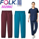 フォーク 5029SC 次亜塩素酸ナトリウム対応 パンツ【お取り寄せ】【白衣 介護 看護 ユニフォーム ニット 半袖 大きい 小さい ユニセックス 男女 タブレ...