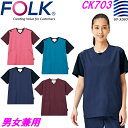 フォーク CK703 次亜塩素酸ナトリウム対応 スクラブ【お取り寄せ】【白衣 介護 看護 ユニフォーム ニット 半袖 大きい 小さい ユニセックス 男女 タブレ...