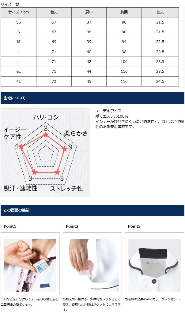 FOLK フォーク　2017EW　チュニック　ホワイト×ネイビー【お取り寄せ製品】【スクラブ、医療ユニホーム、白衣、メディカルウェア、スクラブ、メディカル製品】