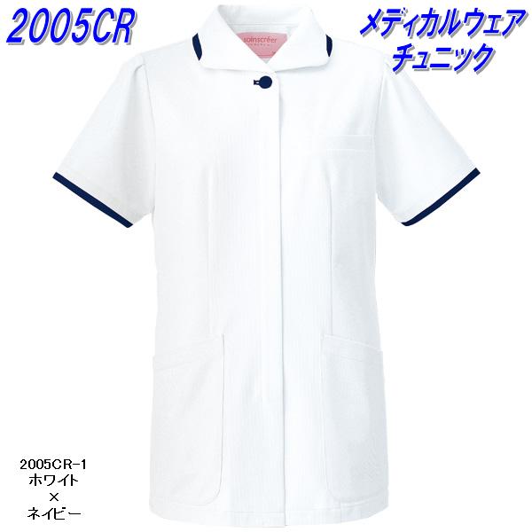 FOLK フォーク　2005CR　チュニック　全3色【お取り寄せ製品】【スクラブ、医療ユニホーム、白衣、メディカルウェア、スクラブ、メディカル製品】