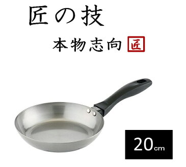 藤田金属 SUITO BRAND 063805 匠の技 鉄フライパン 20cm【フライパン 天ぷら鍋 中華鍋 片手鍋 ih IH対応 ガス対応 本格 ギフト プレゼント 調理器具】