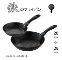 フライパンセット　藤田金属　SUITO BRAND　鉄フライパン　セット　20cm+28cm　使いやすい　鉄フライパン【鉄板焼き　フライパン　中華鍋　片手鍋　ih IH対応　ガス対応　鉄製　ハードテンパー加工　ギフト　プレゼント　贈り物　日本製　おうち時間　送料無料】