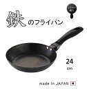 フライパン　藤田金属　SUITO BRAND　065809　使いやすい　鉄フライパン　24cm【鉄板焼き　フライパン　天ぷら鍋　中華鍋　片手鍋　ih IH対応　ガス対応　鉄製　ハードテンパー加工　ギフト　プレゼント　贈り物　日本製】キッチン用品