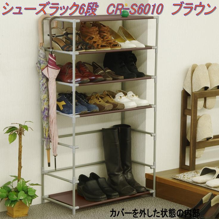 【送料無料(沖縄・離島を除く)】フクダクラフト RC-S6010 BR シューズラック6段 ブラウン【組立品】【メーカー直送品】【同梱/代引不可】 [2]
