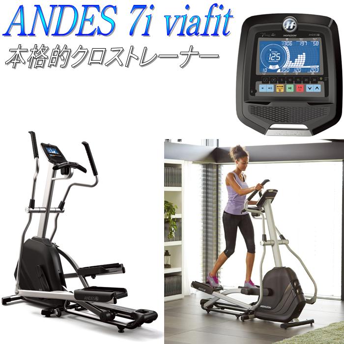 ANDES 7i viafit　クロストレーナー アンデスセブンアイヴィアフィット