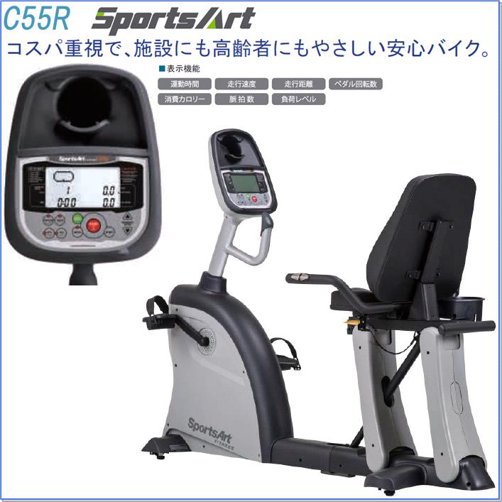 【送料無料（沖縄・離島を除く）】フジモリ　C55R　リカンベントバイク 組立式【メーカー直送品】【同梱/代引き不可】【フィットネスバイク/トレーニングバイク】