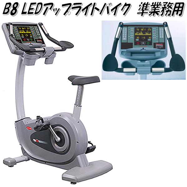 【送料無料(沖縄・離島を除く)】B8 LED　アップライトバイク　準業務用【メーカー直送】【代引き/同梱不可】【トレーニングバイク】 1