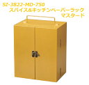 セトクラフト SI-3822-MD-750 スパイス&キッチンペーパーラック(マスタード)