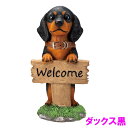 エイチツーオー HH8214 犬置物 ウェルカムボード ドッグ チワワ【メーカー直送】【代引き/同梱不可】【オーナメント インテリア 庭 置物 いぬ イヌ かわ...
