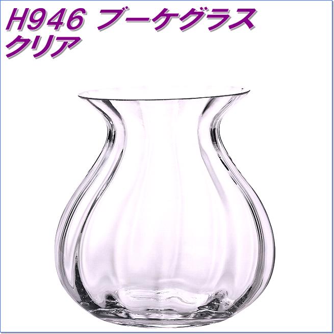 乐天商城 - エイチツーオー　H946　ブーケグラス　クリア【メーカー直送】【代引き/同梱不可】【花瓶、生花】
