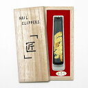 【北海道送料1620円】蒔絵爪切り 桐箱入り 龍 【つめ/プレゼント/橋本漆芸】【メーカー直送】【代引き/同梱包不可】(4)