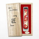【北海道送料1620円】蒔絵爪切り 桐箱入り 千羽鶴(曙/あけぼの) 【つめ/プレゼント/橋本漆芸】【メーカー直送】【代引き/同梱包不可】