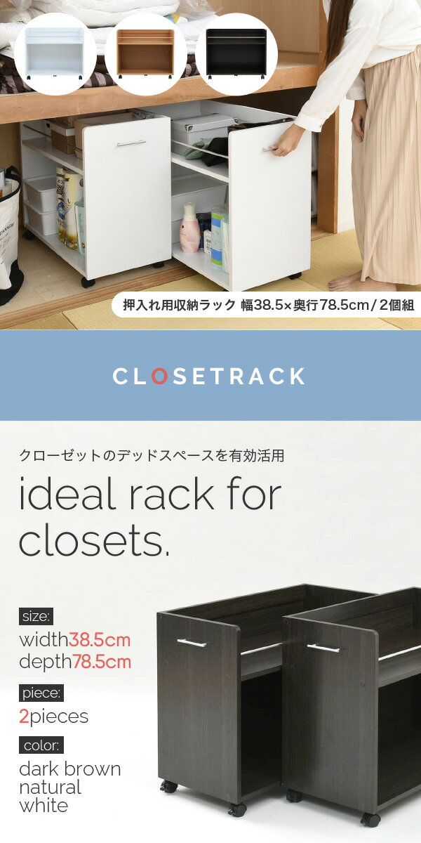 【新生活応援価格】SGT-0131-DB押入れ用収納ラック2個組キャスター付き/整理/大容量/ダークブラウン/幅38 奥行78【メーカー直送品】【同梱／代引不可】【押入れ収納　キャスター 押入れ 整理棚 ラック 収納 ワゴン らくらく おしゃれ オシャレ】 2