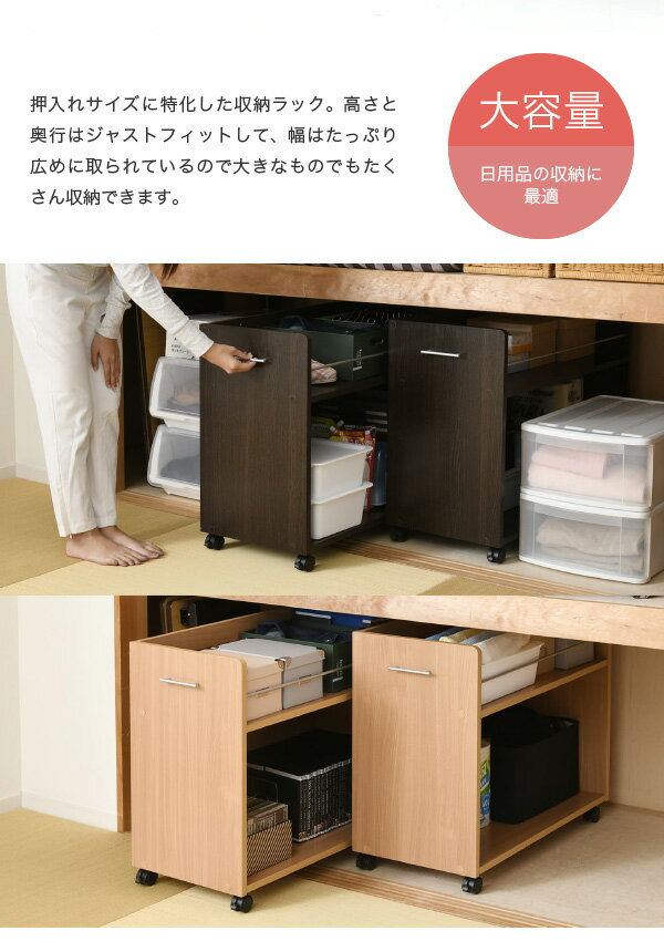 【新生活応援価格】SGT-0131-DB押入れ用収納ラック2個組キャスター付き/整理/大容量/ダークブラウン/幅38 奥行78【メーカー直送品】【同梱／代引不可】【押入れ収納　キャスター 押入れ 整理棚 ラック 収納 ワゴン らくらく おしゃれ オシャレ】 3