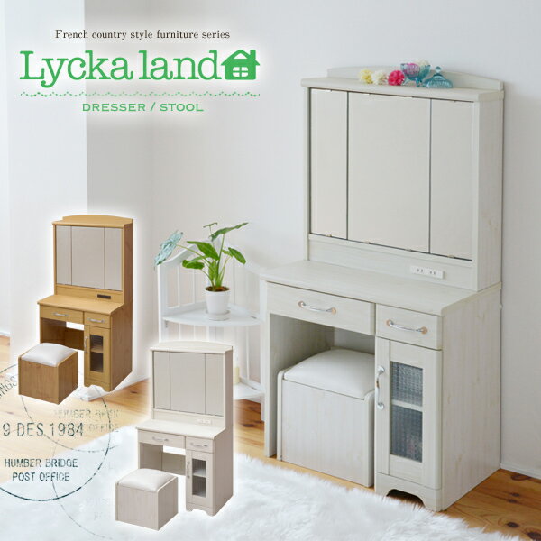 JK-PLAN FLL-0034-NA Lyca land リュッカランド 三面鏡 ドレッサー&スツール ナチュラル【組立式】【メーカー直送】【同梱／代引不可】【インテリア 北欧 家具 ドレッサー おしゃれ オシャレ】