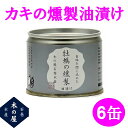 木の屋石巻水産　牡蠣の燻製油漬け　115gx6缶セット【...